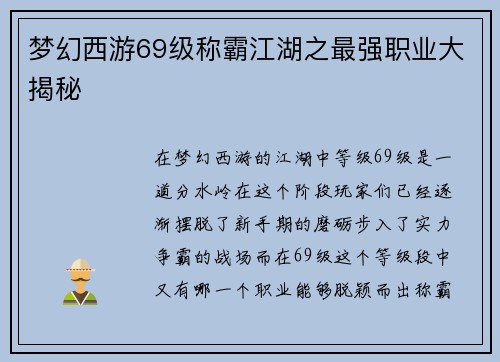 梦幻西游69级称霸江湖之最强职业大揭秘