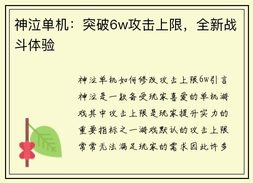 神泣单机：突破6w攻击上限，全新战斗体验